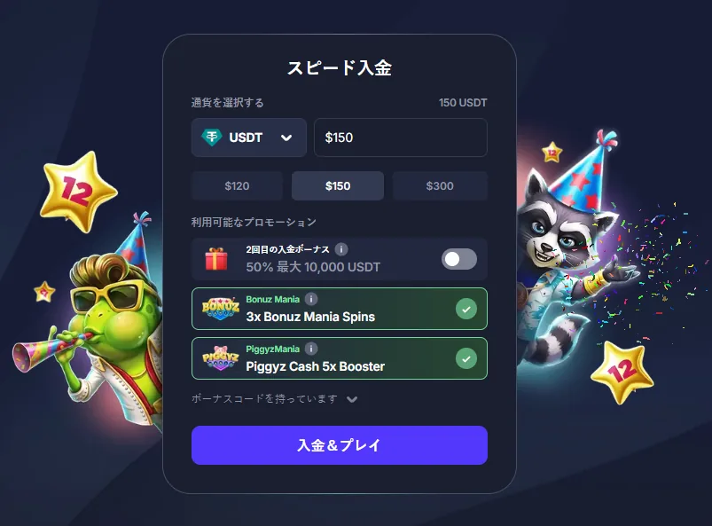 BitStarz 高速入金 アドレス画面