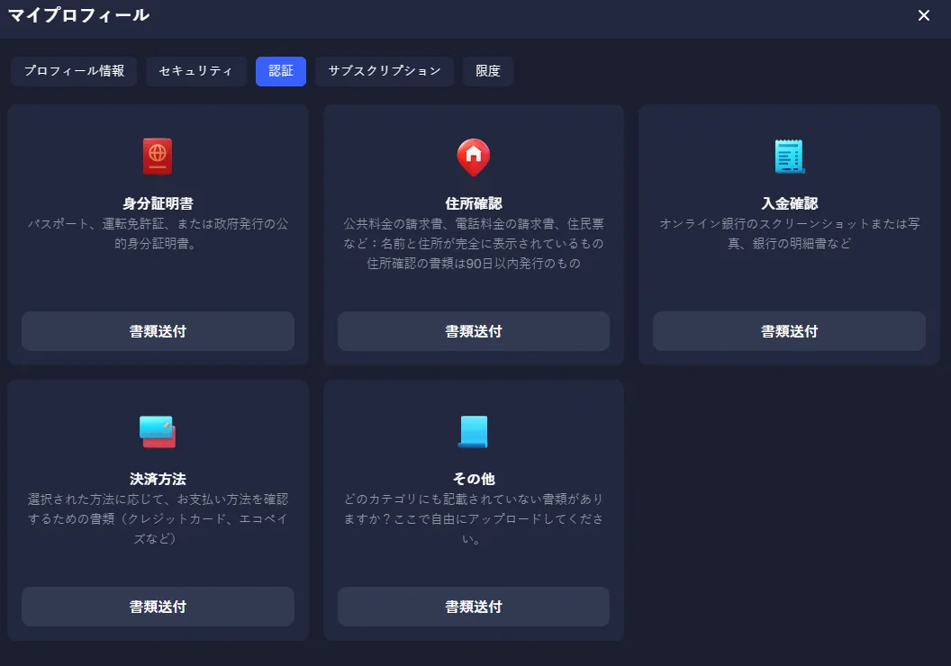 BitStarz KYC 本人確認 書類アップロード画面