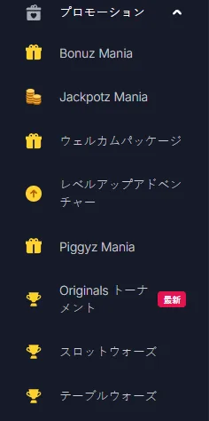 BitStarz プロモーション一覧画面