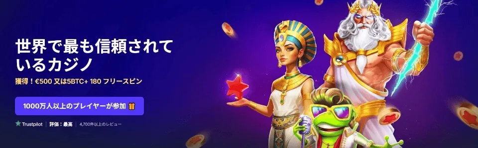 BitStarz ウェルカムボーナス画面