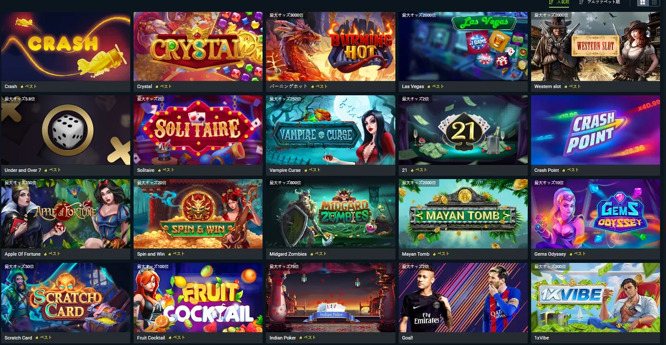 1xBet ミニゲーム Aviator・Crash 一覧画面