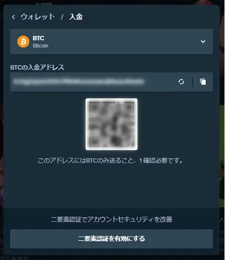 Stake BTC入金 アドレスとQRコード