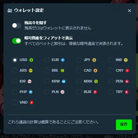 Stake ウォレット設定 対応通貨画面