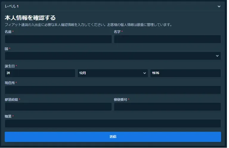 Stake KYC レベル1 本人情報の入力
