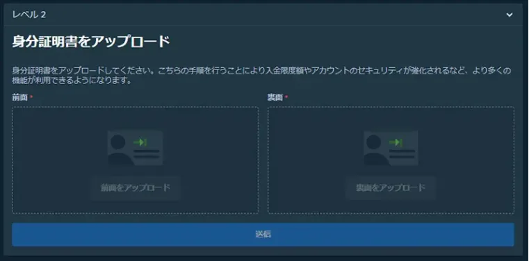 Stake KYC レベル2 身分証明書のアップロード